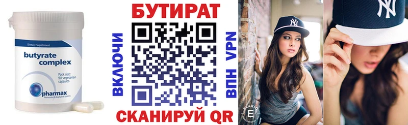 Бутират 1.4BDO  купить   Лагань 